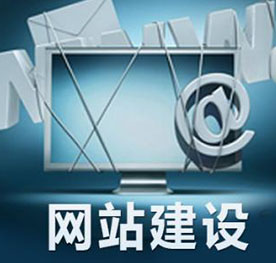 麻涌網(wǎng)站建設(shè)哪家好