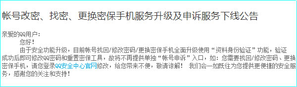 QQ關(guān)閉“賬號申訴”入口，改密解封轉(zhuǎn)QQ安全中心